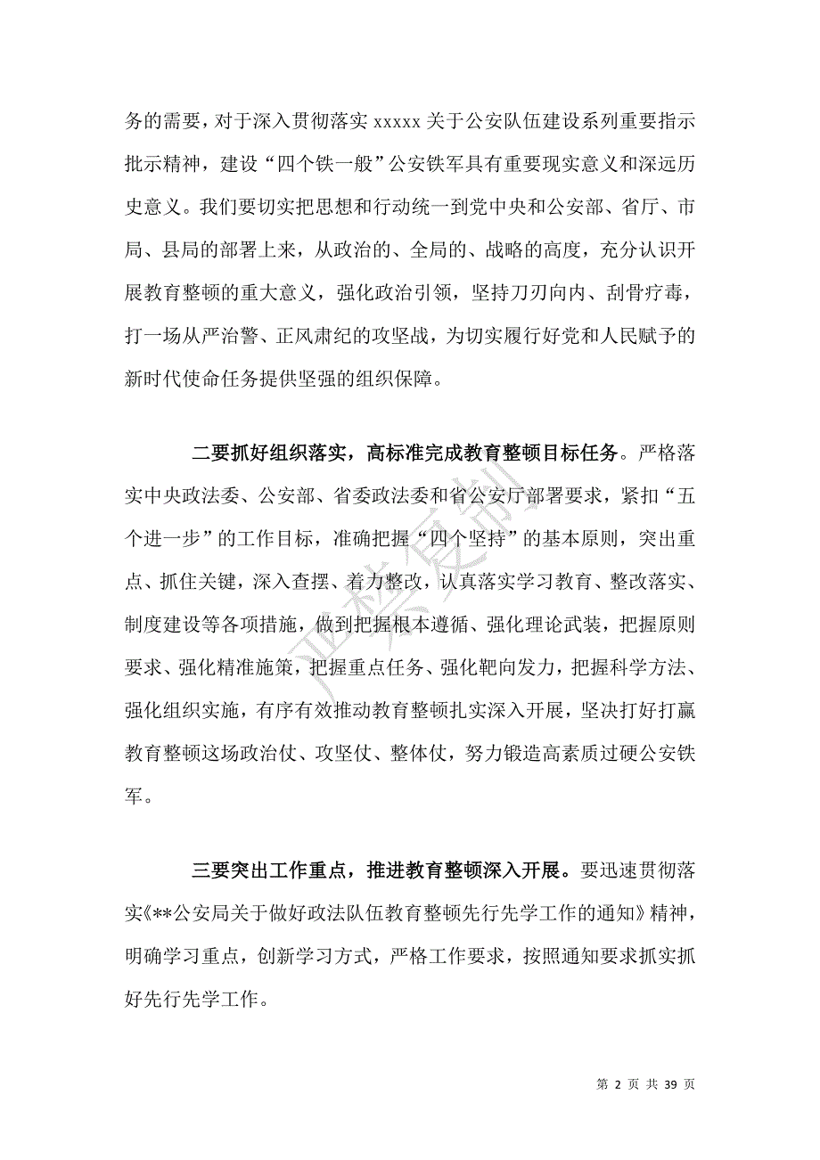 九篇2021年参加政法队伍教育整顿活动专题学习讨论发言心得体会范文_第2页