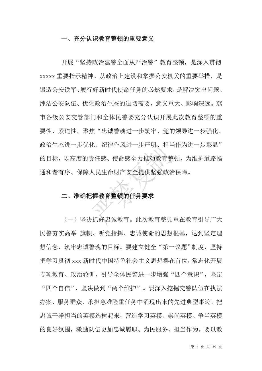 九篇2021年参加政法队伍教育整顿活动专题学习讨论发言心得体会范文_第5页