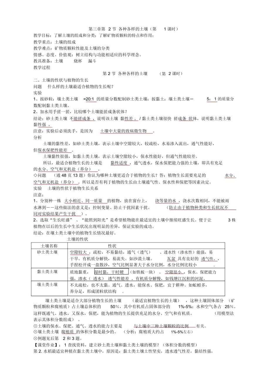 浙教版八年级科学下册3.2各种各样的土壤教案_第1页