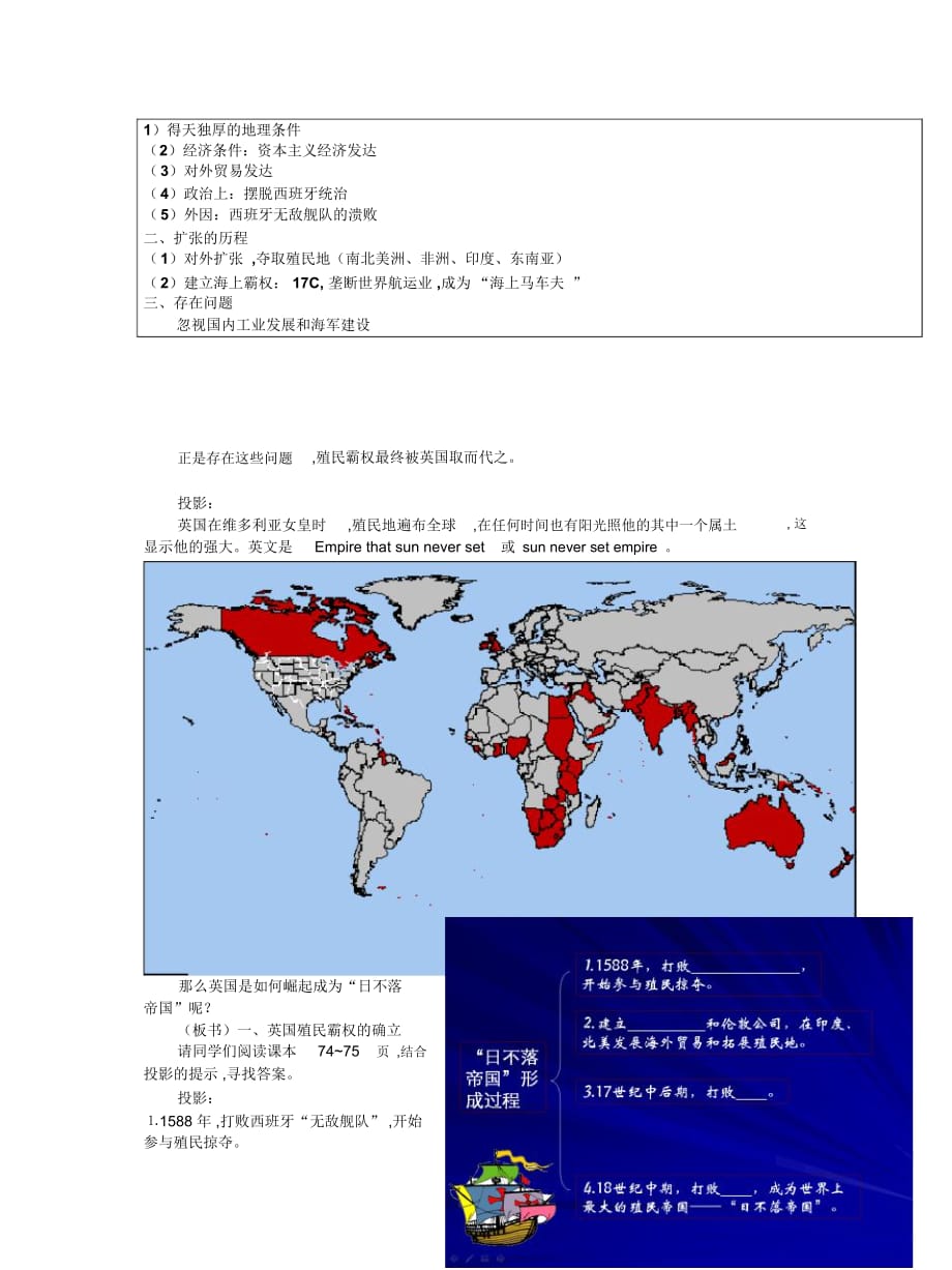 2019最新人民版历史必修2《血与火的征服与掠夺》教案_第2页