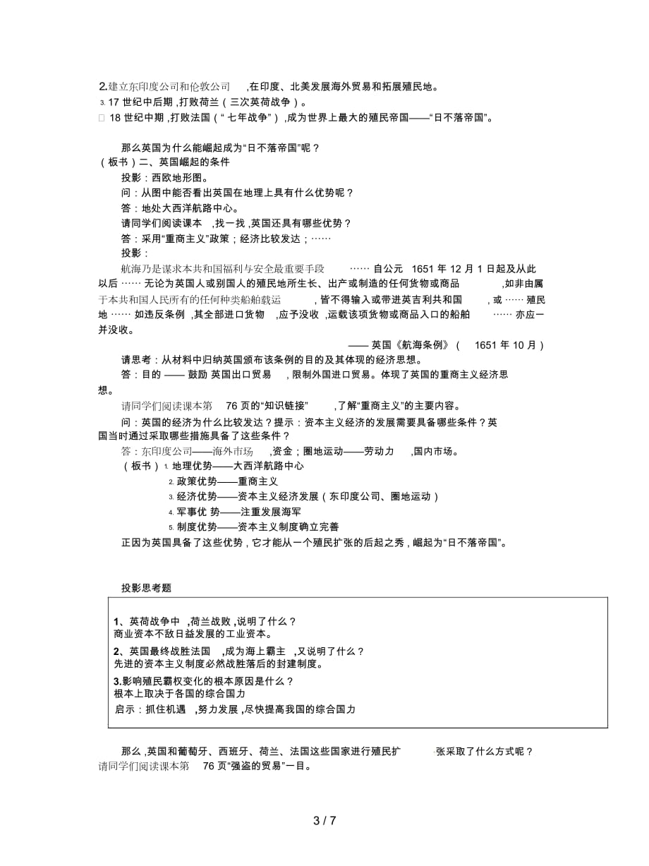 2019最新人民版历史必修2《血与火的征服与掠夺》教案_第3页