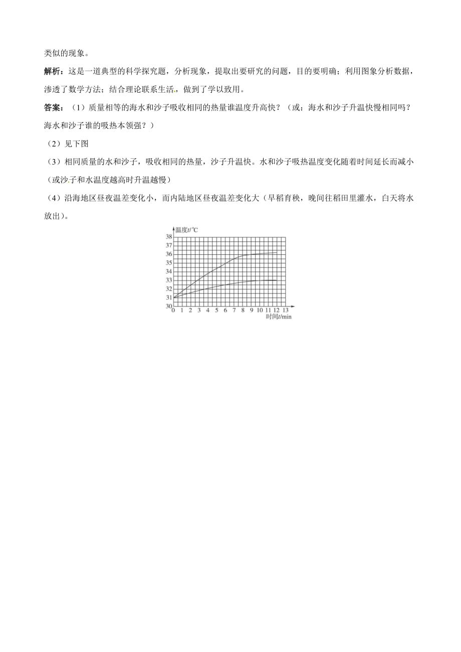 物理：《比热容》基础测试（附答案）doc（人教版九年级）_第4页