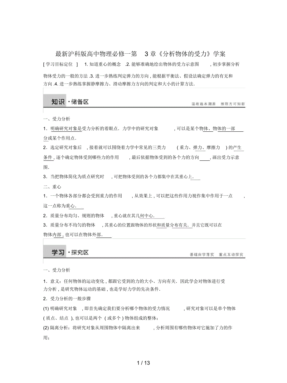 沪科版高中物理必修一第3章《分析物体的受力》学案_第1页