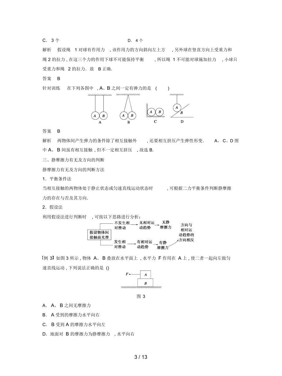 沪科版高中物理必修一第3章《分析物体的受力》学案_第3页