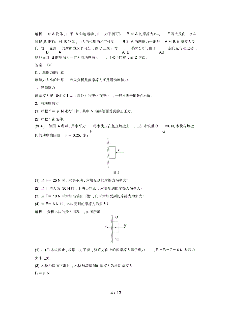 沪科版高中物理必修一第3章《分析物体的受力》学案_第4页