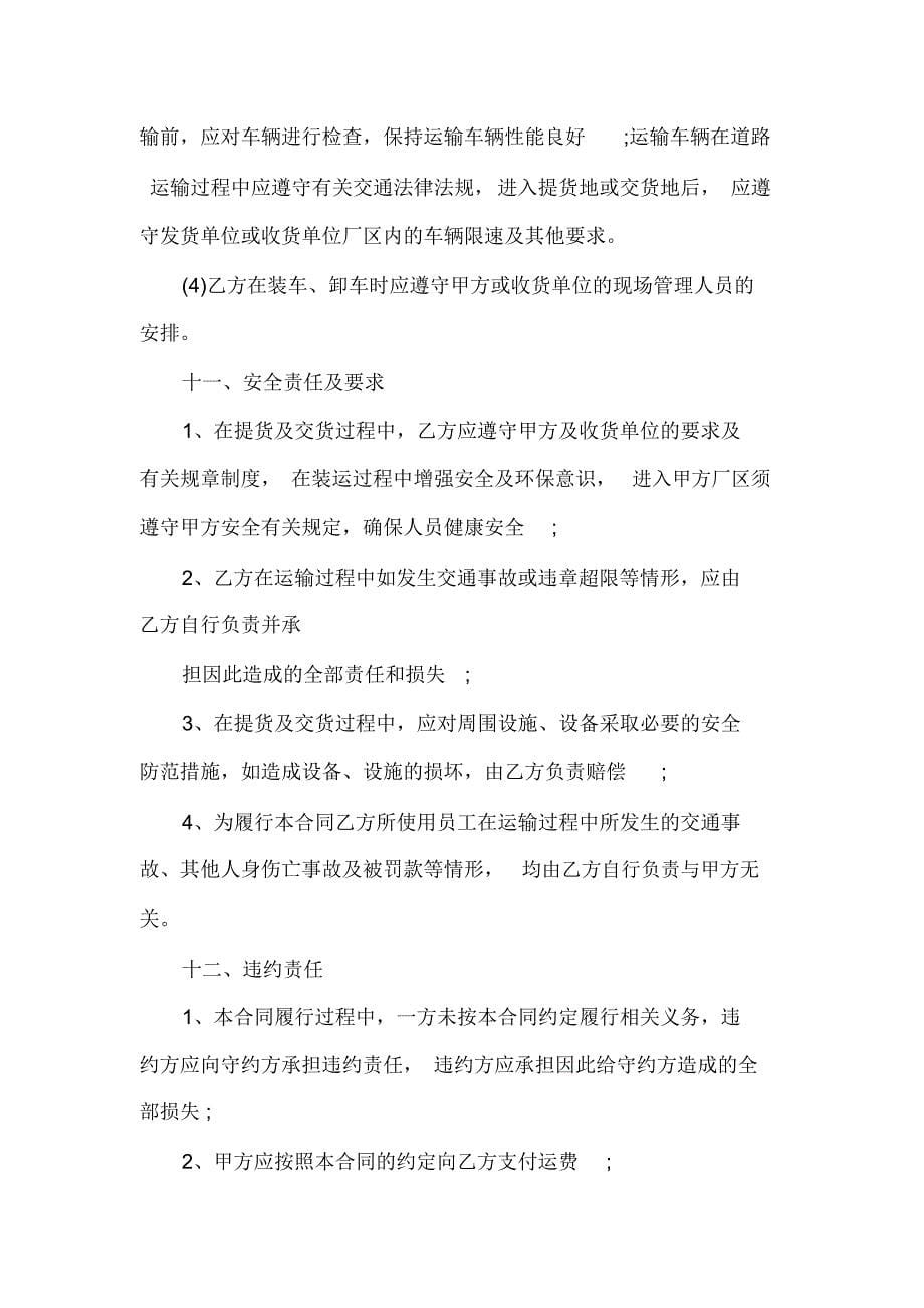 委托合同韵达快递运输委托合同_第5页