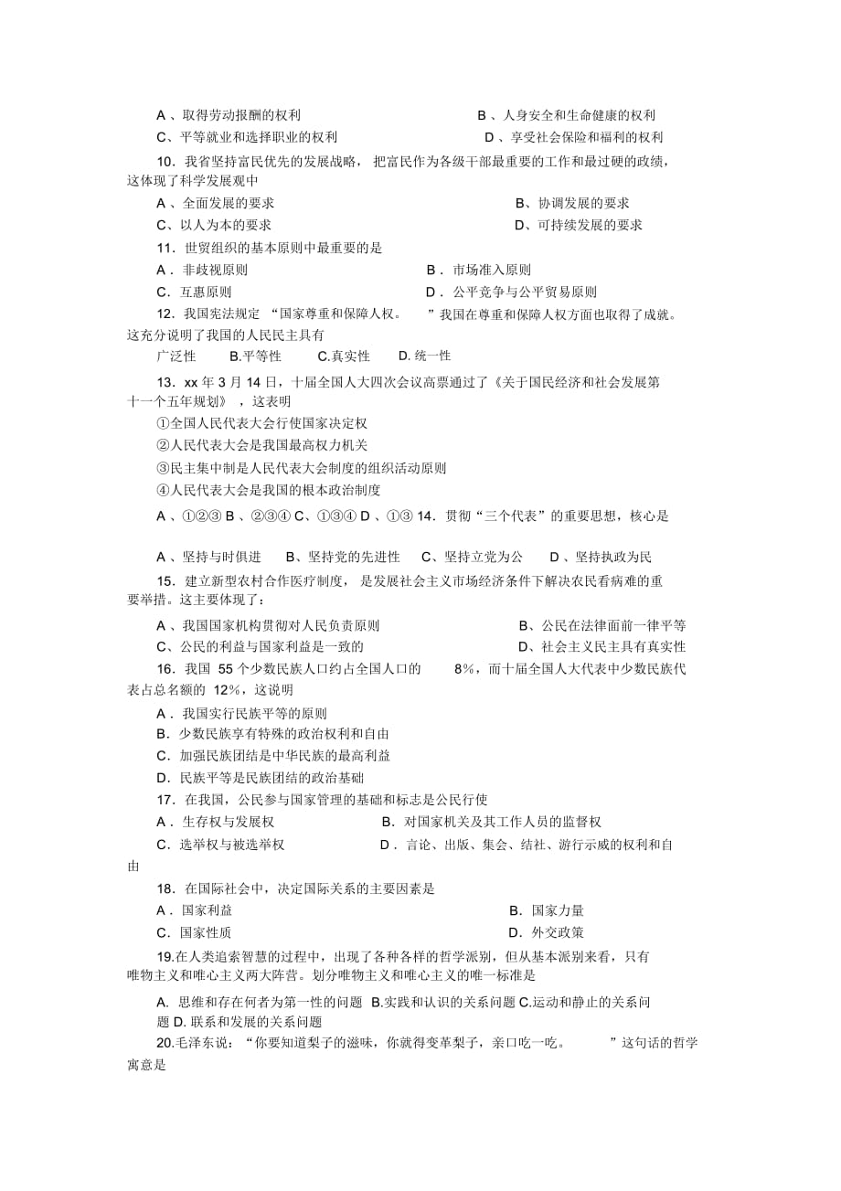 高中政治学业水平测试模拟试卷_第2页