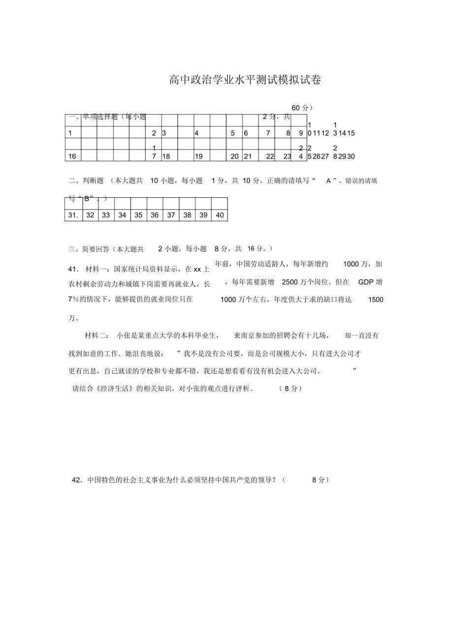 高中政治学业水平测试模拟试卷_第5页