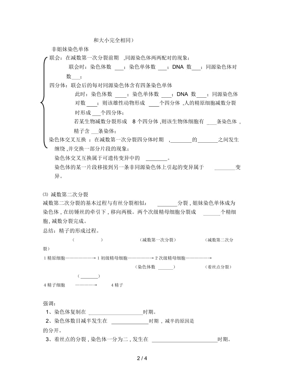 2019最新沪科版生命科学高二上7-3《减数分裂》学案3_第2页