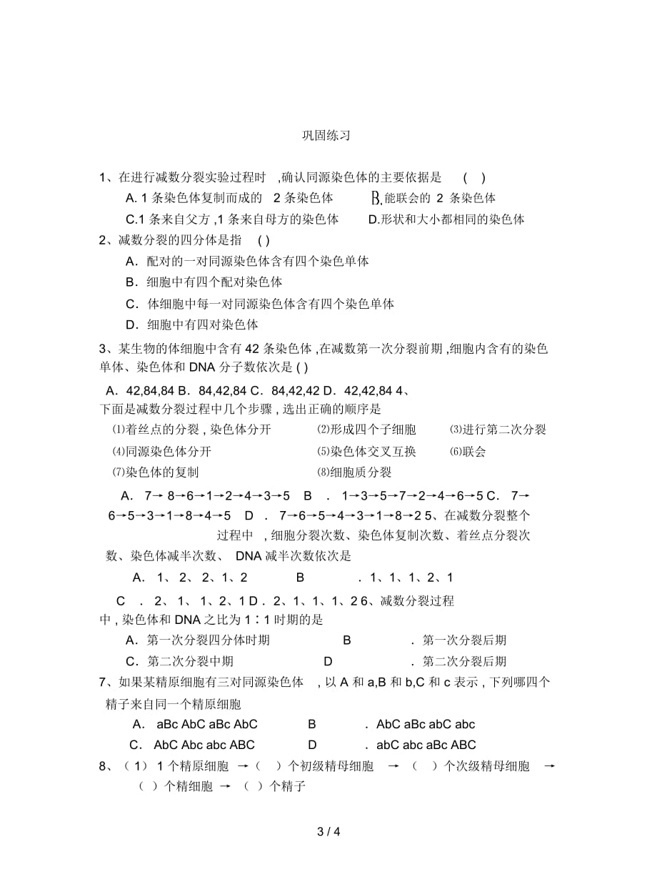 2019最新沪科版生命科学高二上7-3《减数分裂》学案3_第3页