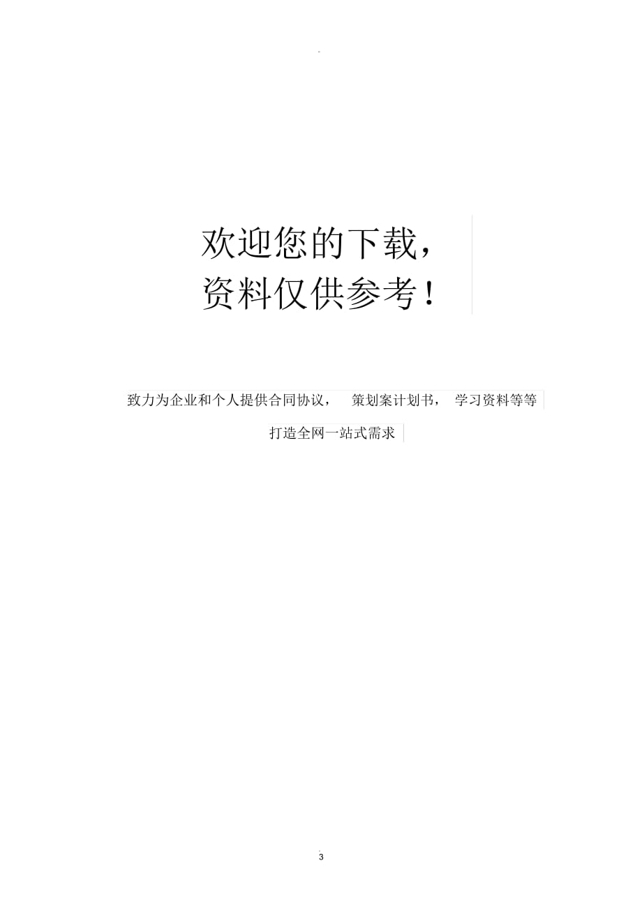 上海市造价咨询收费标准_第3页