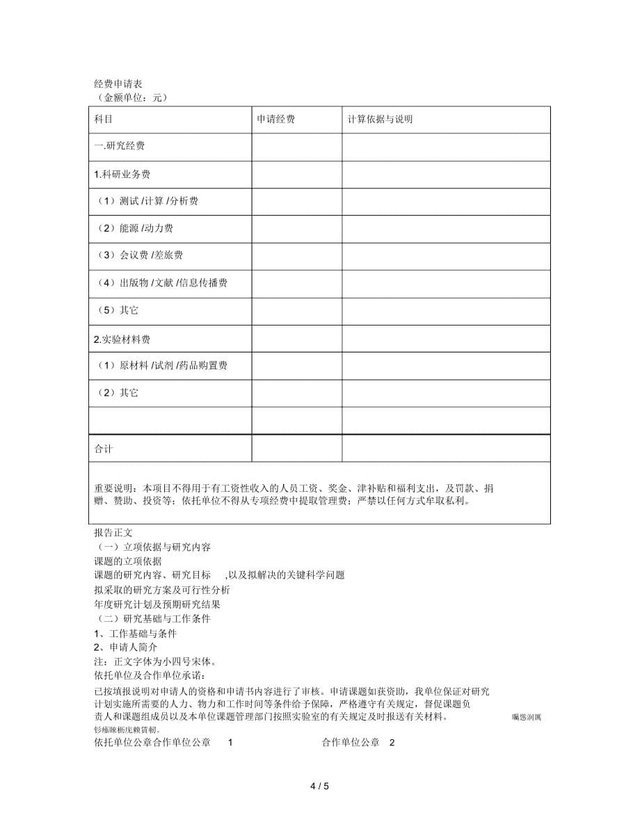 省环境过程重点实验室开放基金课题_第5页