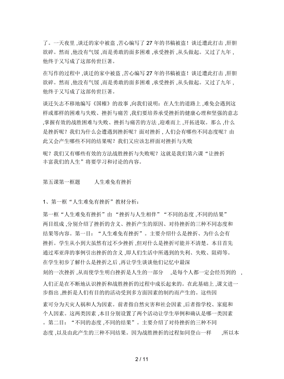 2019最新人教版思品七下第三单元《做意志坚强的人》学案_第2页