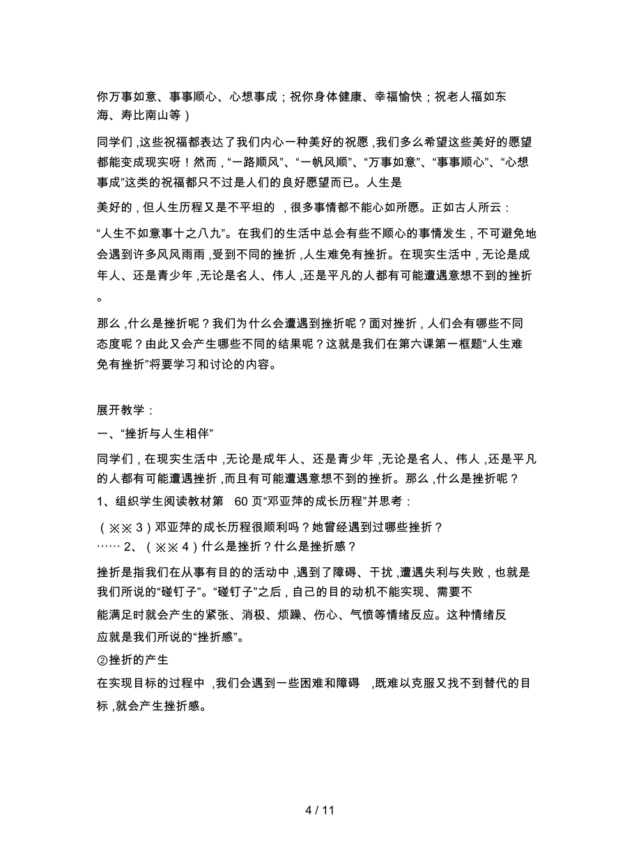 2019最新人教版思品七下第三单元《做意志坚强的人》学案_第4页