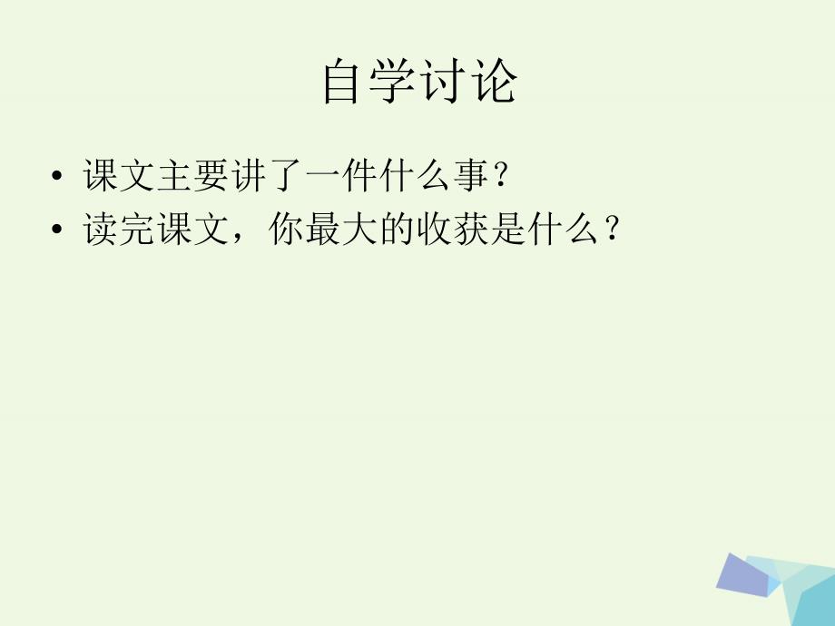 六年级语文上册 同学请大声点课件2 湘教版[共24页]_第2页