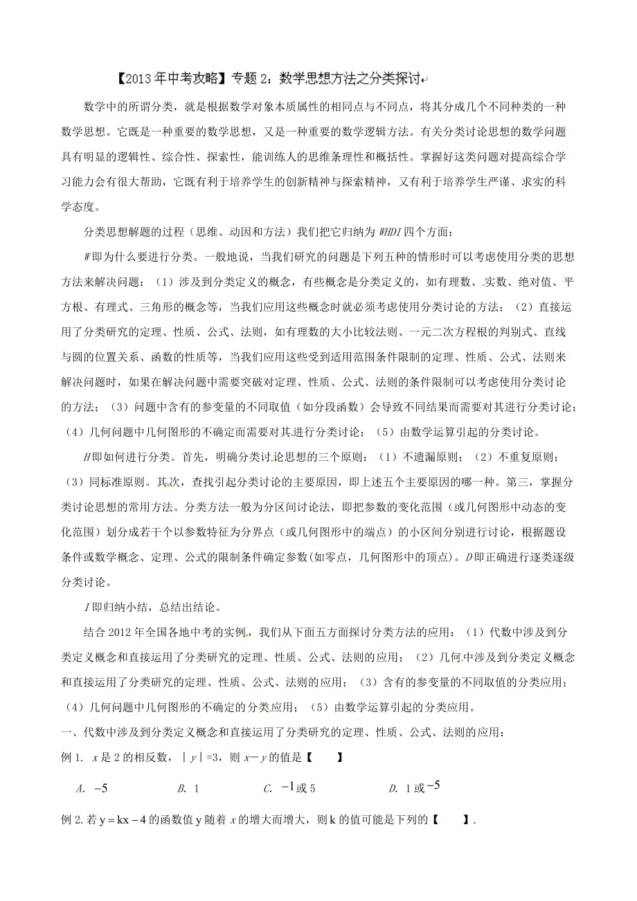 福建省福州文博中学九年级数学中考攻略（2）_第1页