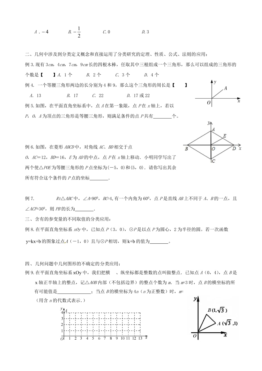 福建省福州文博中学九年级数学中考攻略（2）_第2页