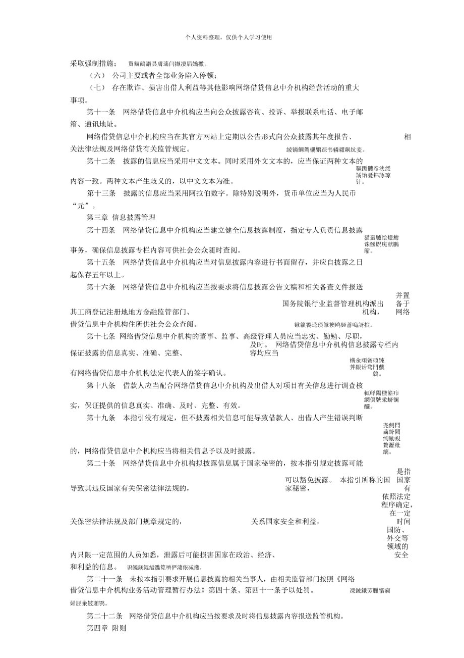 《网络借贷信息中介机构业务活动信息披露指引》_第3页