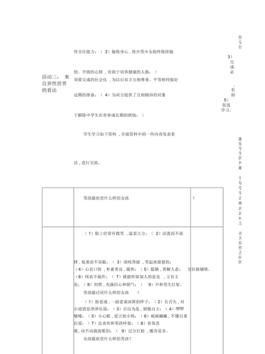 2019最新教科版八上《第五课男孩!女孩!》教案_第4页