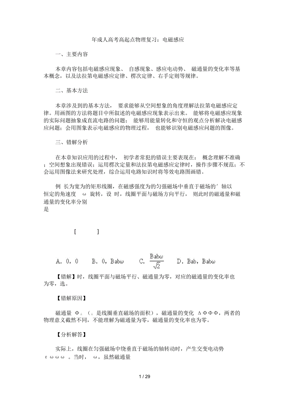 成人高考高起点物理复习电磁感应_第1页