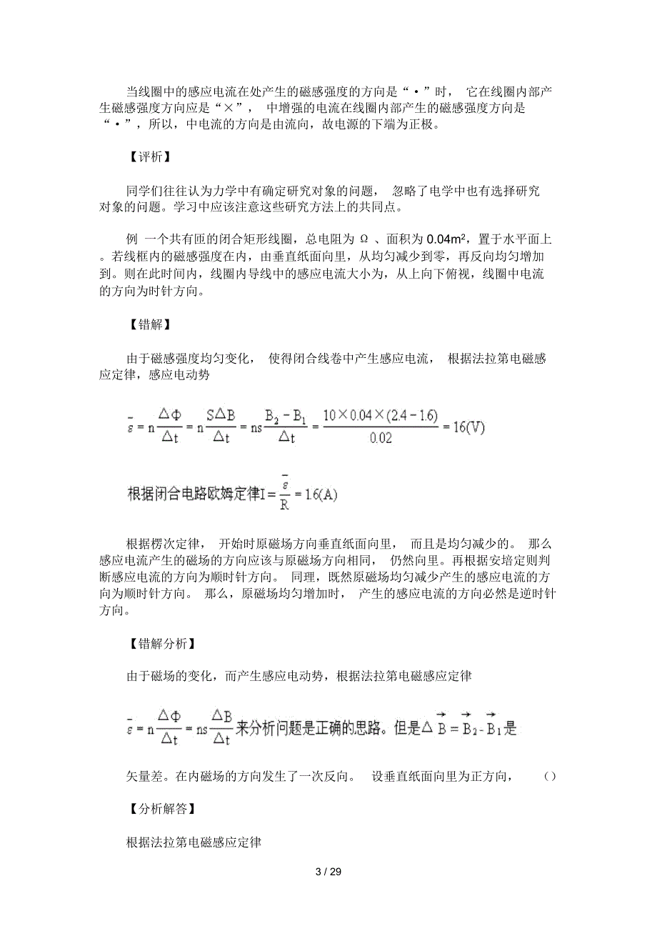 成人高考高起点物理复习电磁感应_第3页