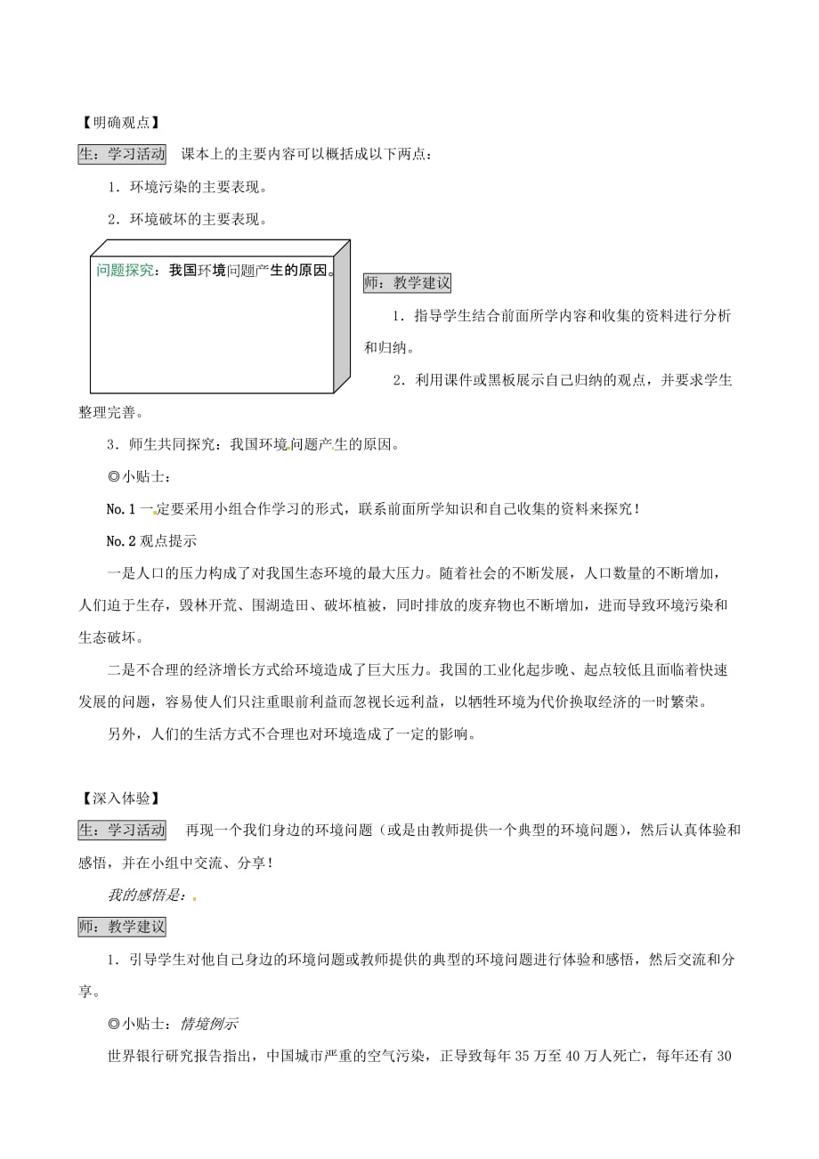 湖南省张家界市慈利县赵家岗土家族乡中学 湘教版九年级政治全册导学案-2.2.3环境污染与破坏_第2页