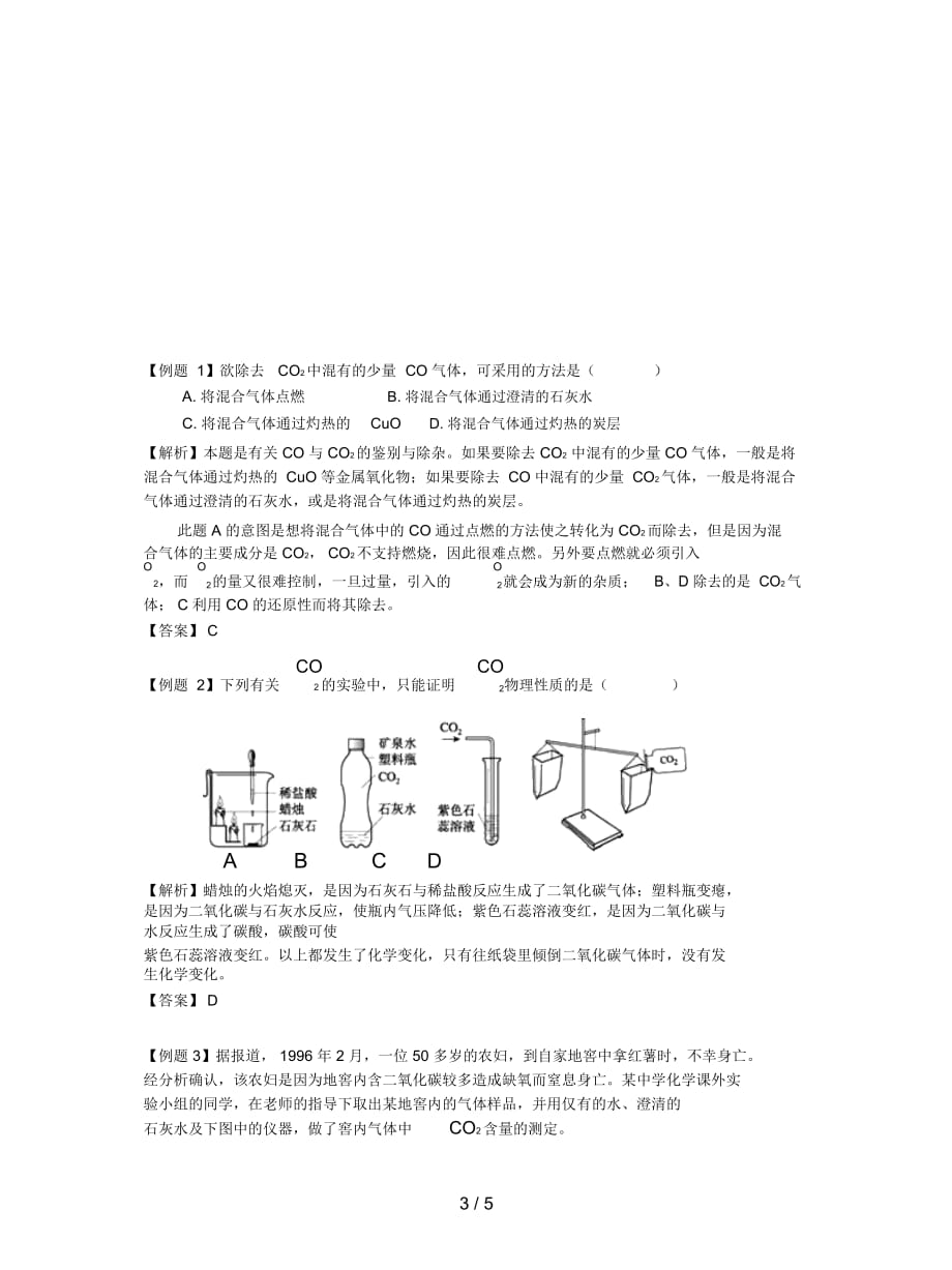 2019最新人教版化学九上《二氧化碳和一氧化碳》教案_第4页