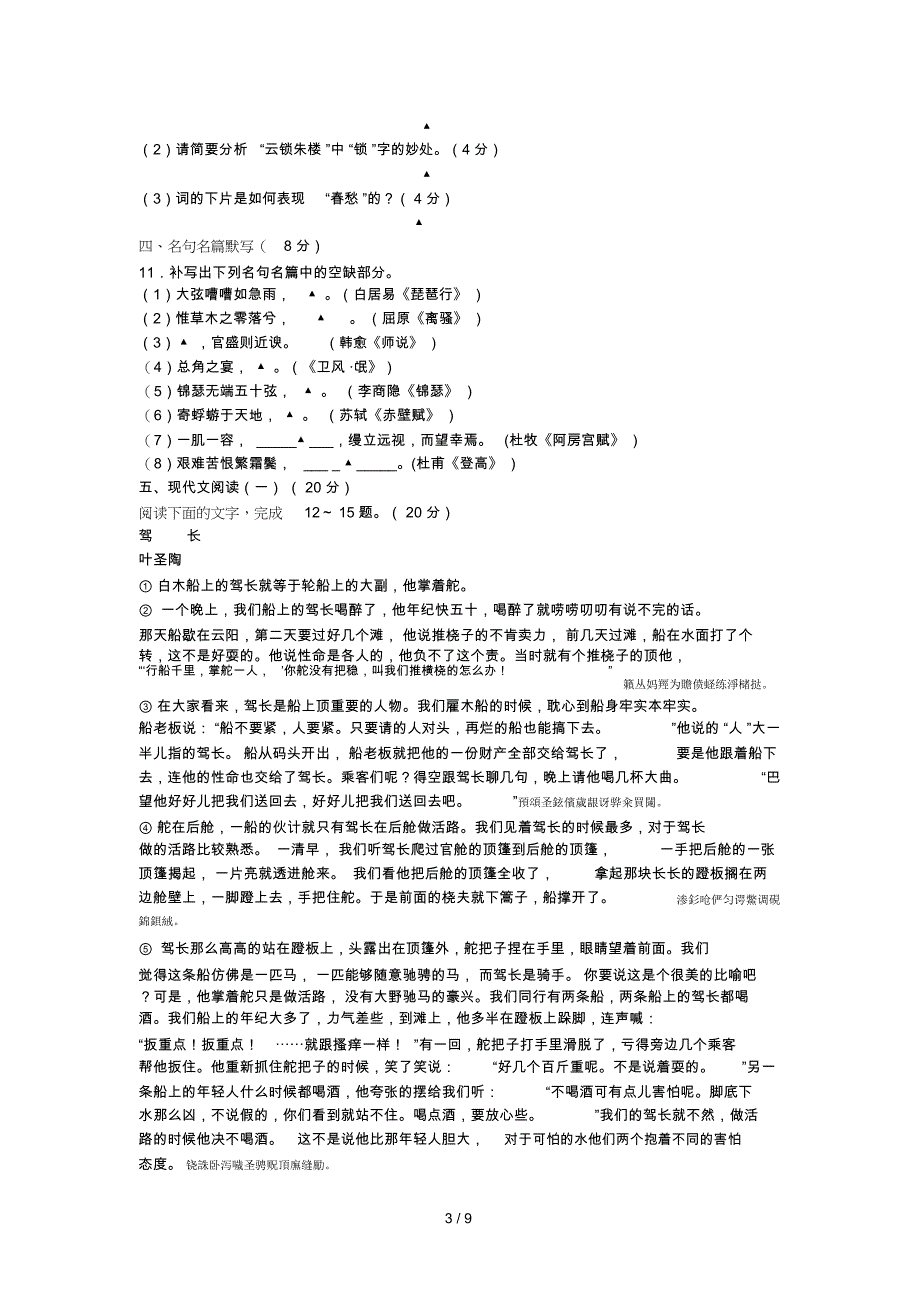 省运河中学-2016学年度高三第一次诊断考试语文试题_第3页