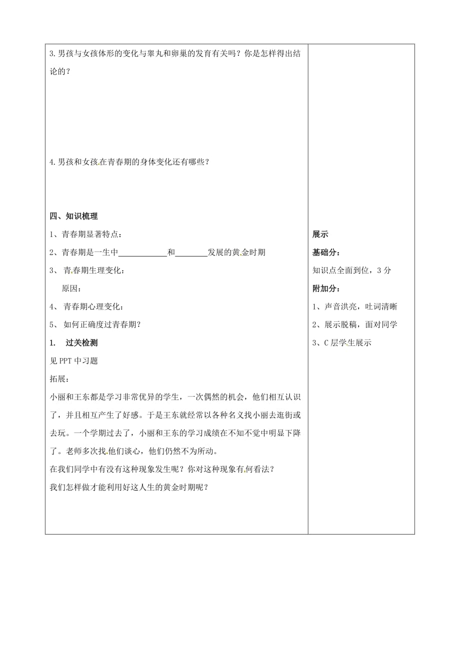 湖南省望城县金海双语实验学校七年级生物下册《青春期》导学案_第3页