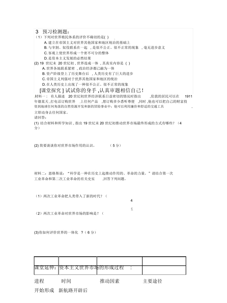 2019最新人民版历史必修2《走向整体的世界》学案_第2页