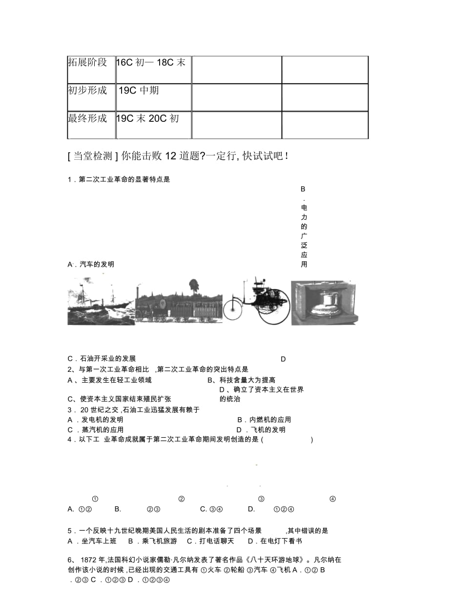 2019最新人民版历史必修2《走向整体的世界》学案_第4页