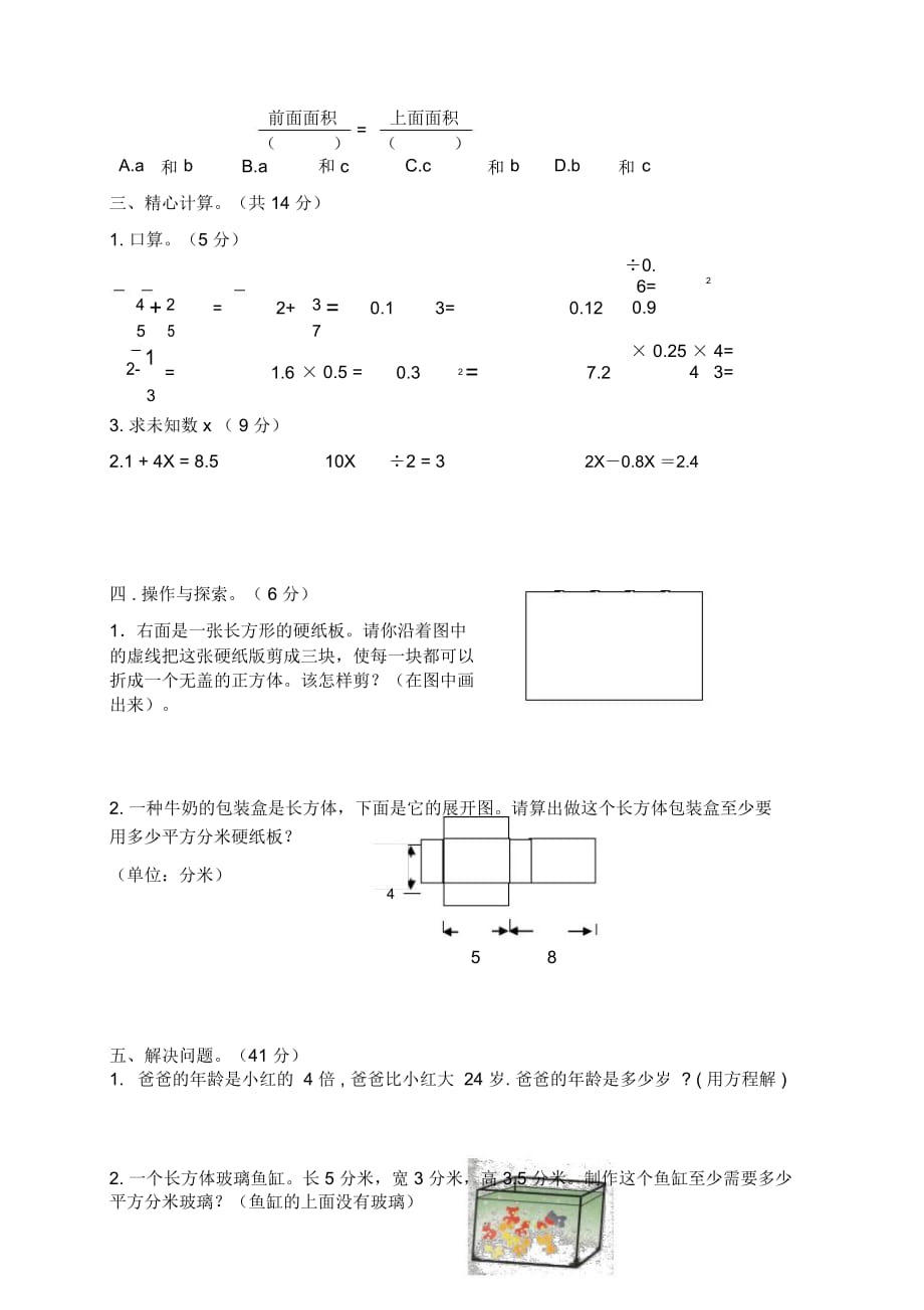 (苏教版)六年级数学第一学期九月份质量调研试卷_第4页