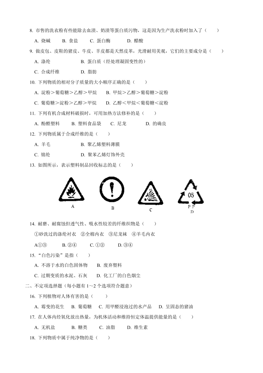 湖南省醴陵市青云学校九年级化学辅导教学案：29第十二单元 化学与生活_第3页