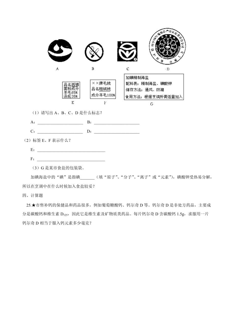 湖南省醴陵市青云学校九年级化学辅导教学案：29第十二单元 化学与生活_第5页