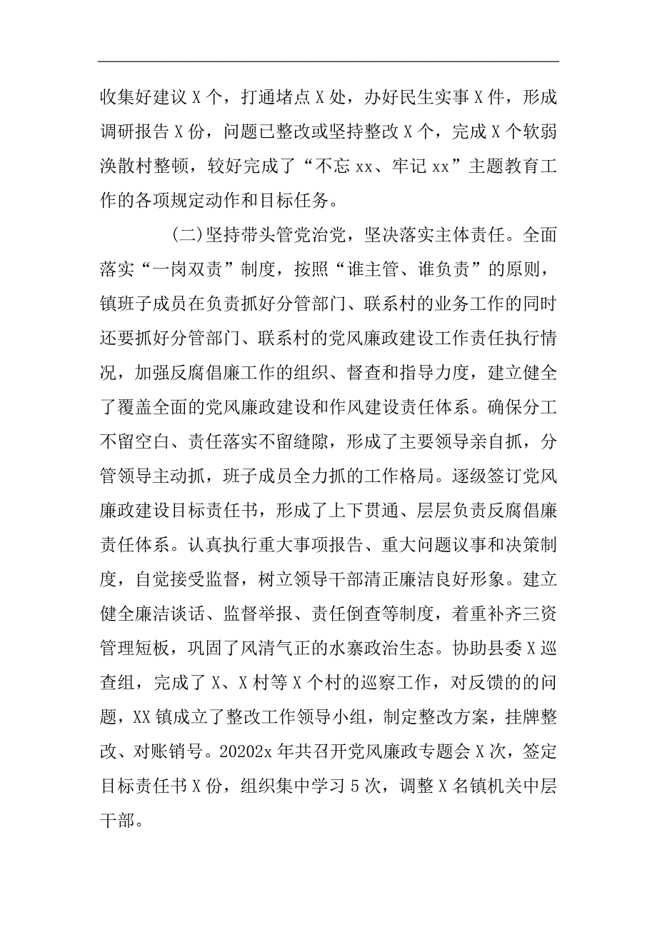 乡镇落实全面从严治党主体责任报告2021精选WORD_第2页