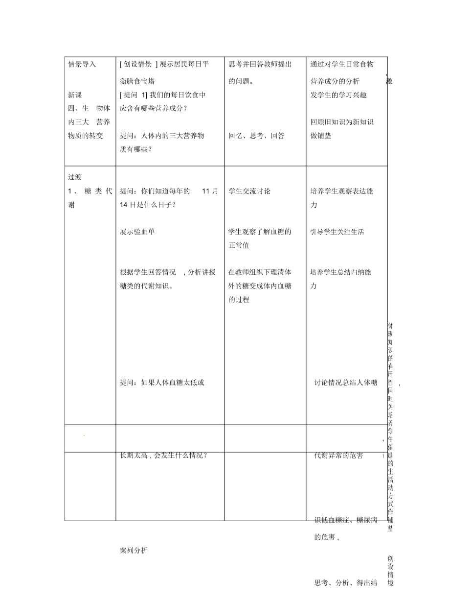 2019最新沪科版生物第一册第四节《生物体内营养物质的转换》教案_第3页