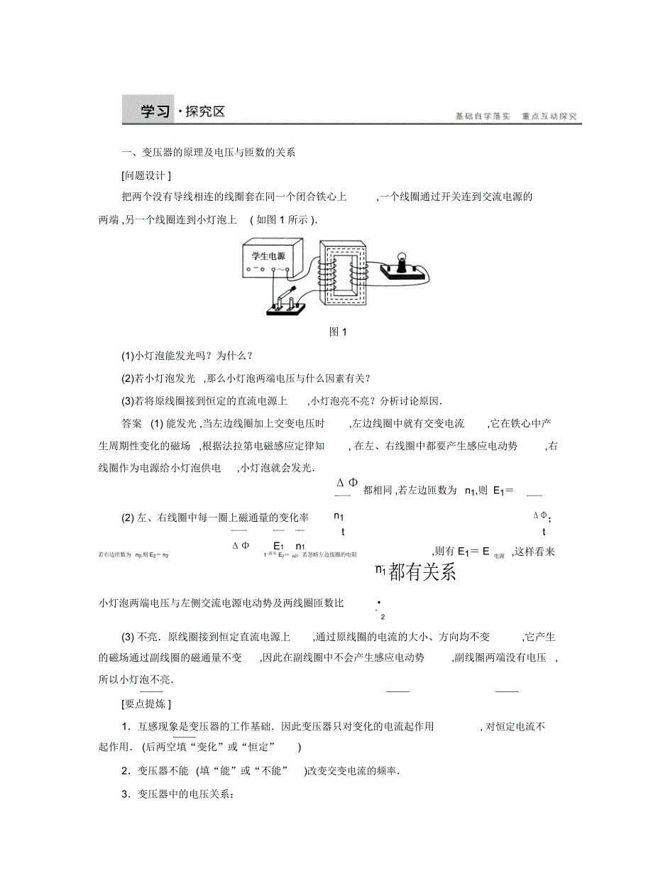 沪科版高中物理选修(3-2)第3章第2节《变压器为什么能改变电压电能的开发与利用》学案_第3页