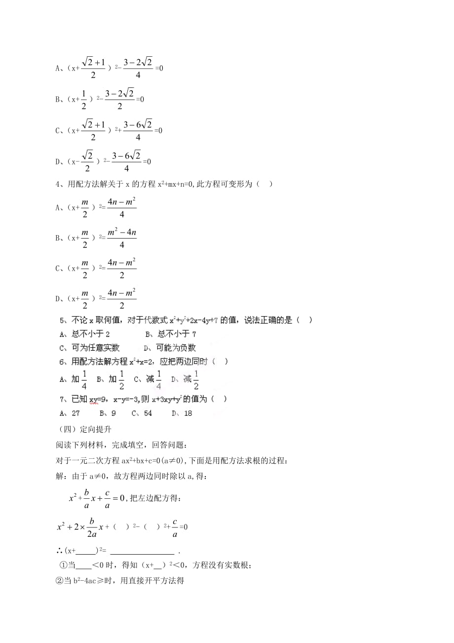 湖南省桑植县十一学校九年级数学上册《1.2.2 配方法》学案（无答案） 湘教版_第2页