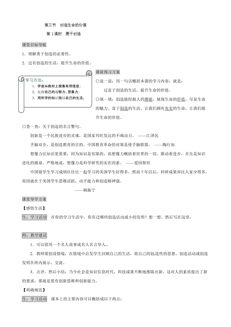 湖南省张家界市慈利县赵家岗土家族乡中学湘教版八年级政治上册导学案-2.3.2勇于创造_第1页