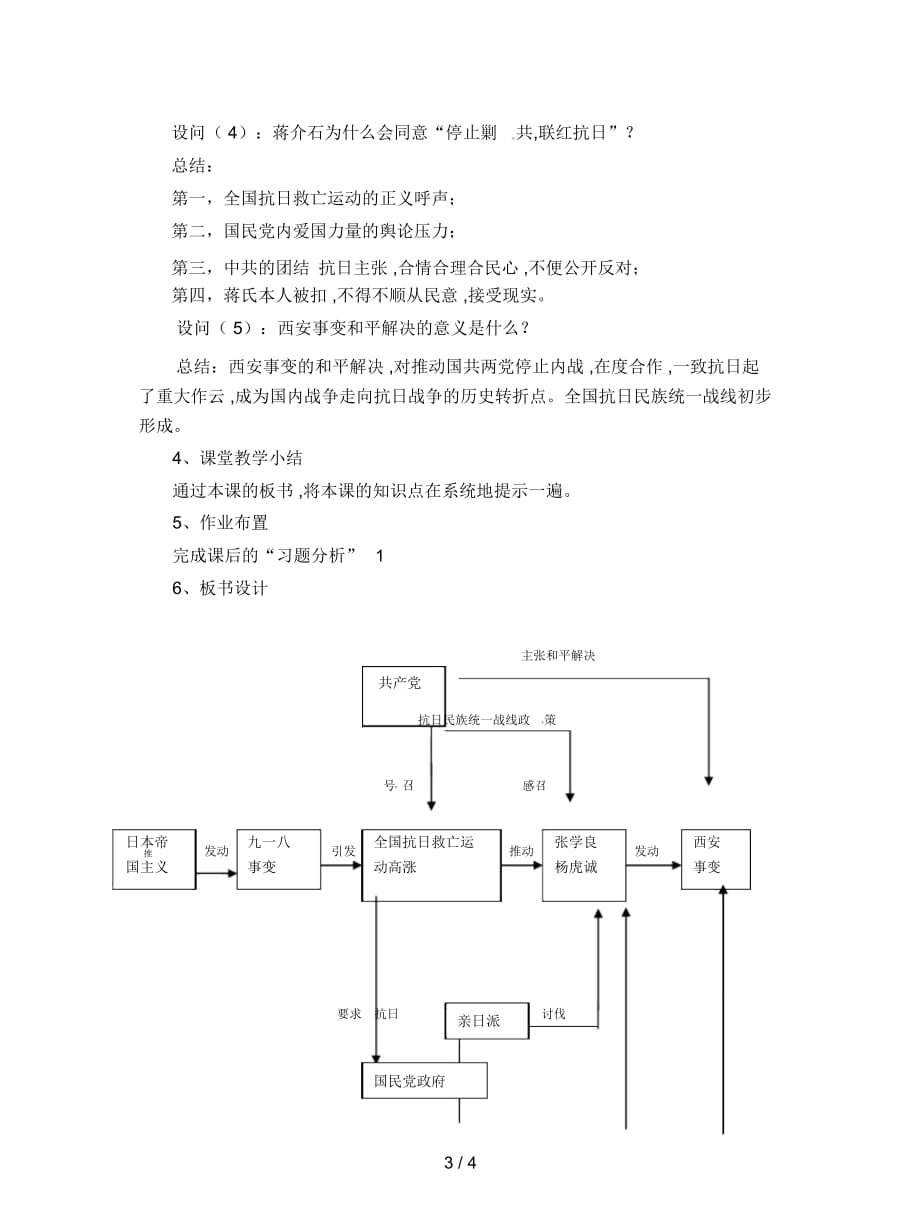 2019最新华师大版历史八上《民族危机空前严重》学案_第3页