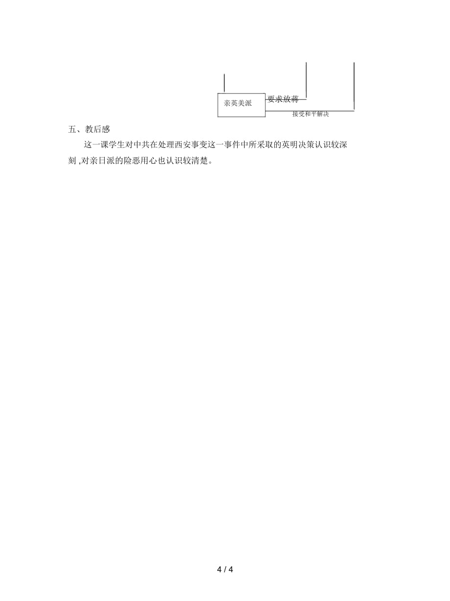 2019最新华师大版历史八上《民族危机空前严重》学案_第4页