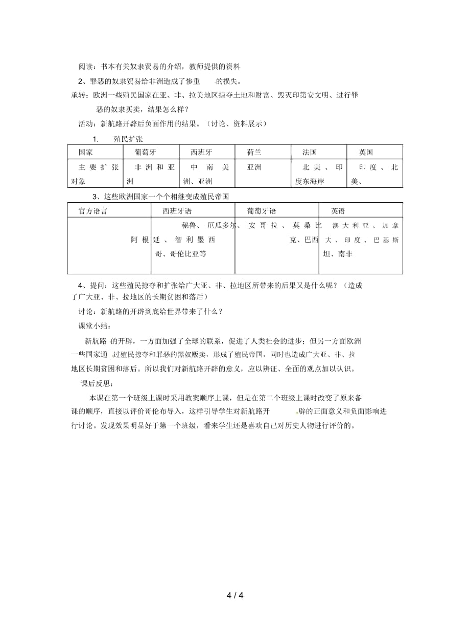 2019最新人教版历史与社会八下《世界开始走向整体》教案1_第4页