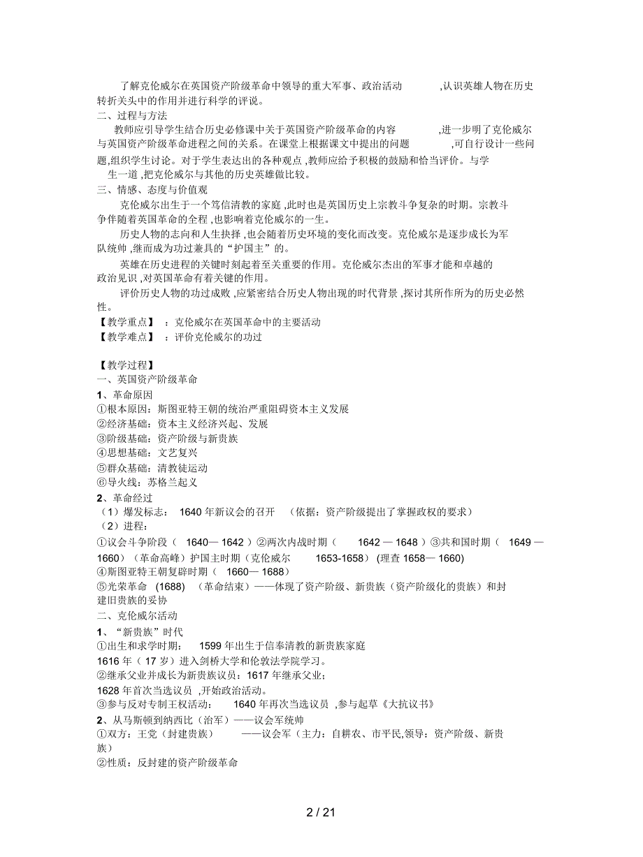 2019最新人民版历史选修4《专题三欧美资产阶级革命时候的杰出人物》教案_第2页