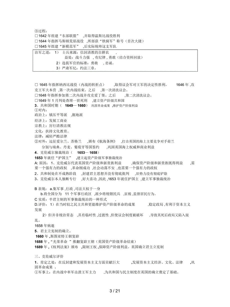 2019最新人民版历史选修4《专题三欧美资产阶级革命时候的杰出人物》教案_第3页