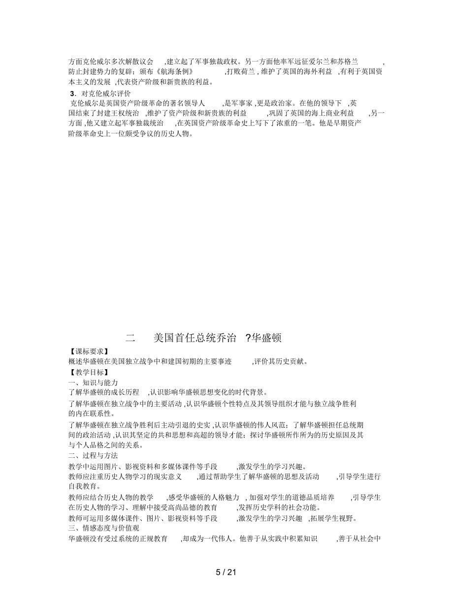 2019最新人民版历史选修4《专题三欧美资产阶级革命时候的杰出人物》教案_第5页