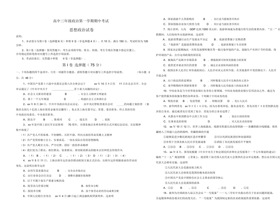 高中三年级政治第一学期期中考试_第1页