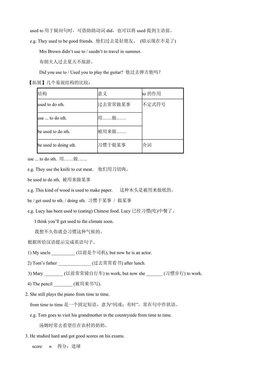 湖南省株洲县渌口镇初级中学九年级英语全册 Unit 4 I used to be afraid of the dark教案 人教版_第5页