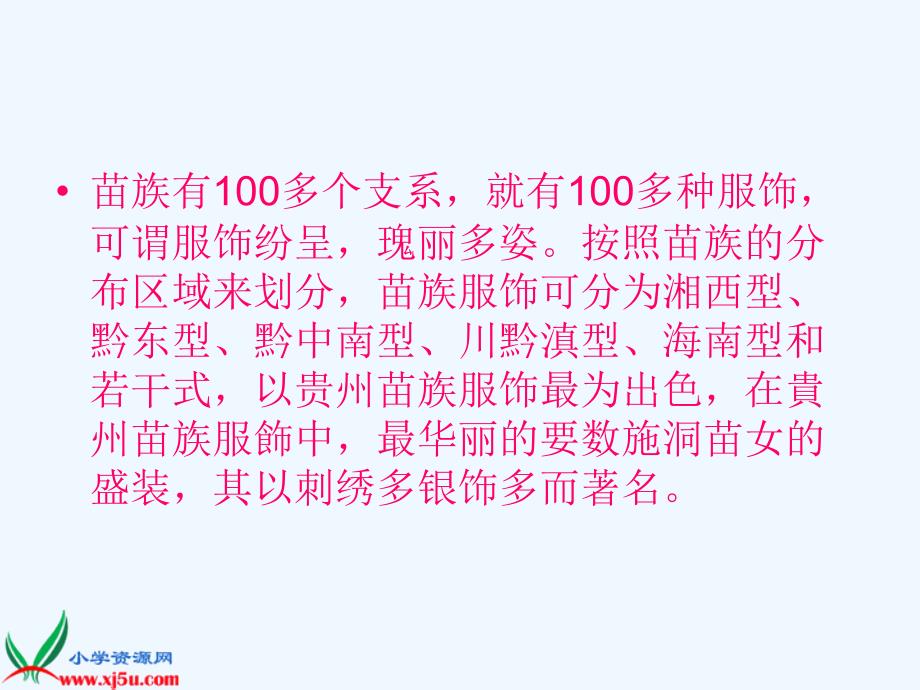 人美版六下美术绣在服装上的故事课件_第3页