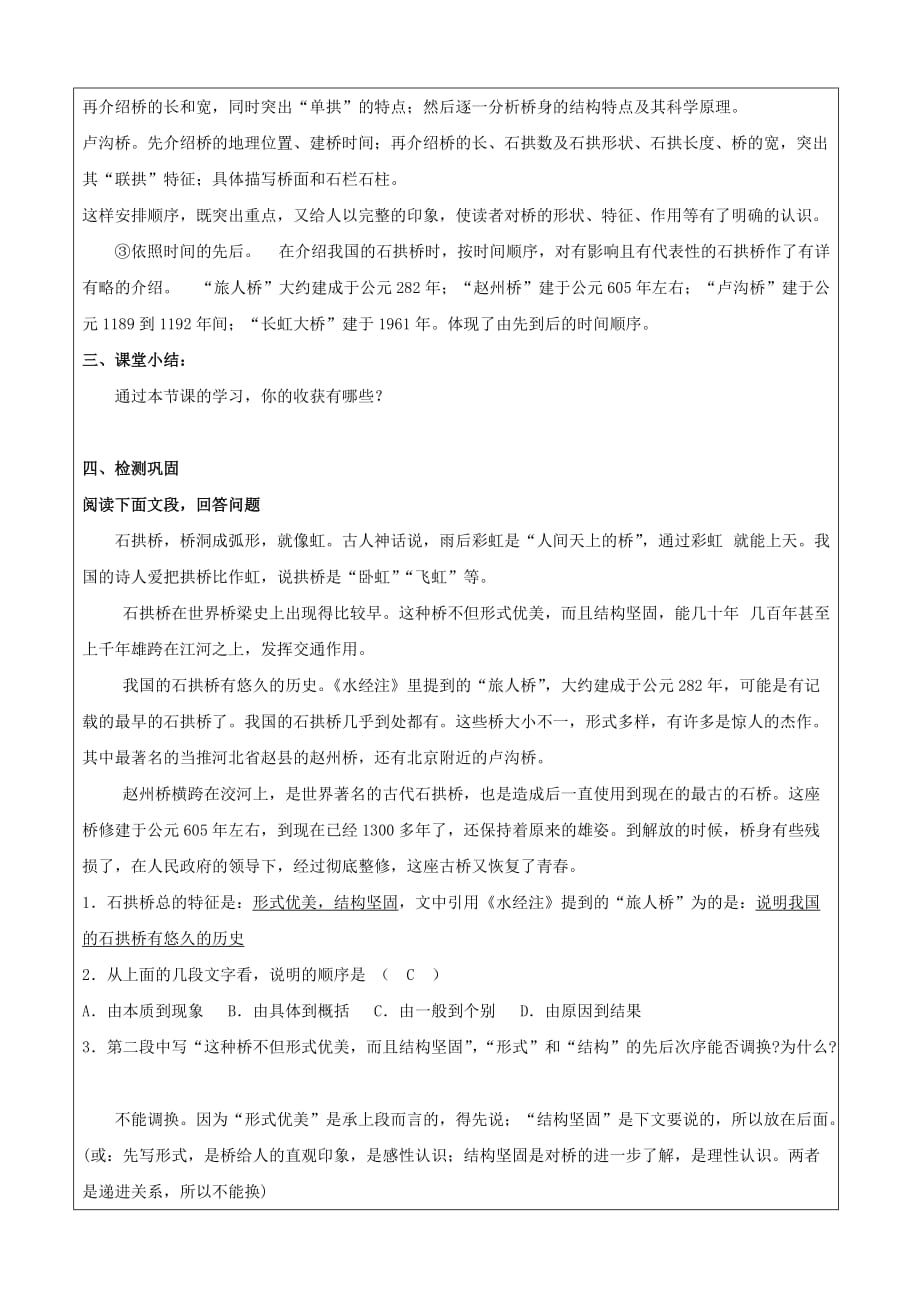 语文：陕西省延安市子长县马家砭中学《中国石拱桥》导学稿教师用（人教版八年级上）_第4页