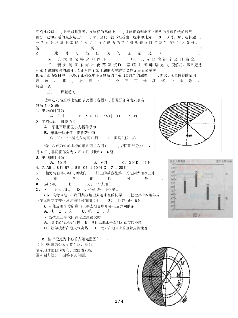 2019最新人教版高中地理必修一第1章第三节《地球的运动》(第二课时)教案_第2页